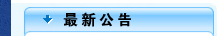 华亿平台_华亿(中国)